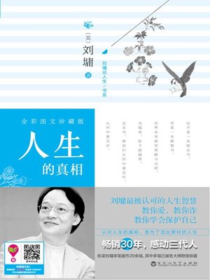 cover image of 人生的真相 The Truth of Life